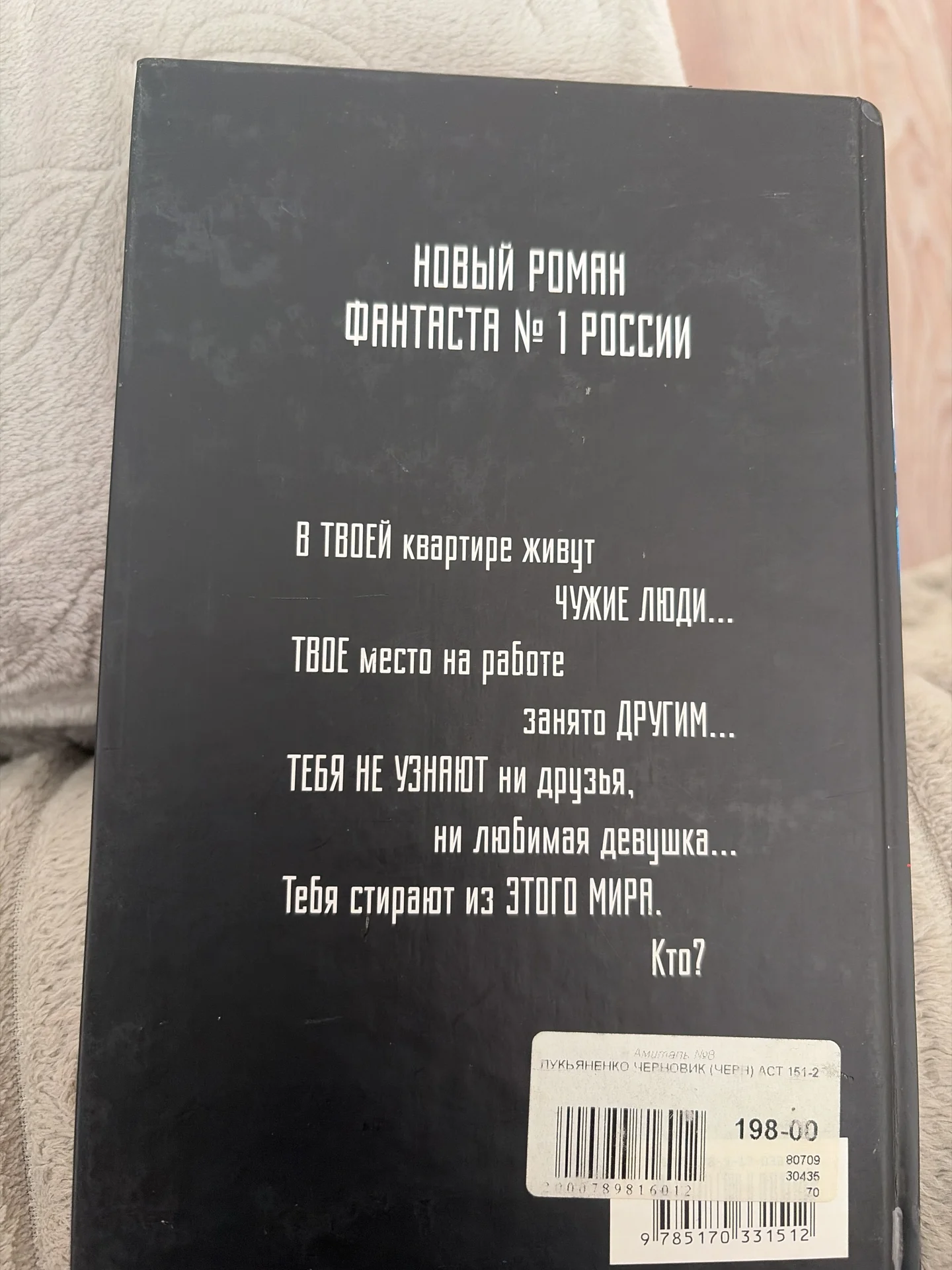 Сергей Лукьяненко «Черновик» - миниатюра 3