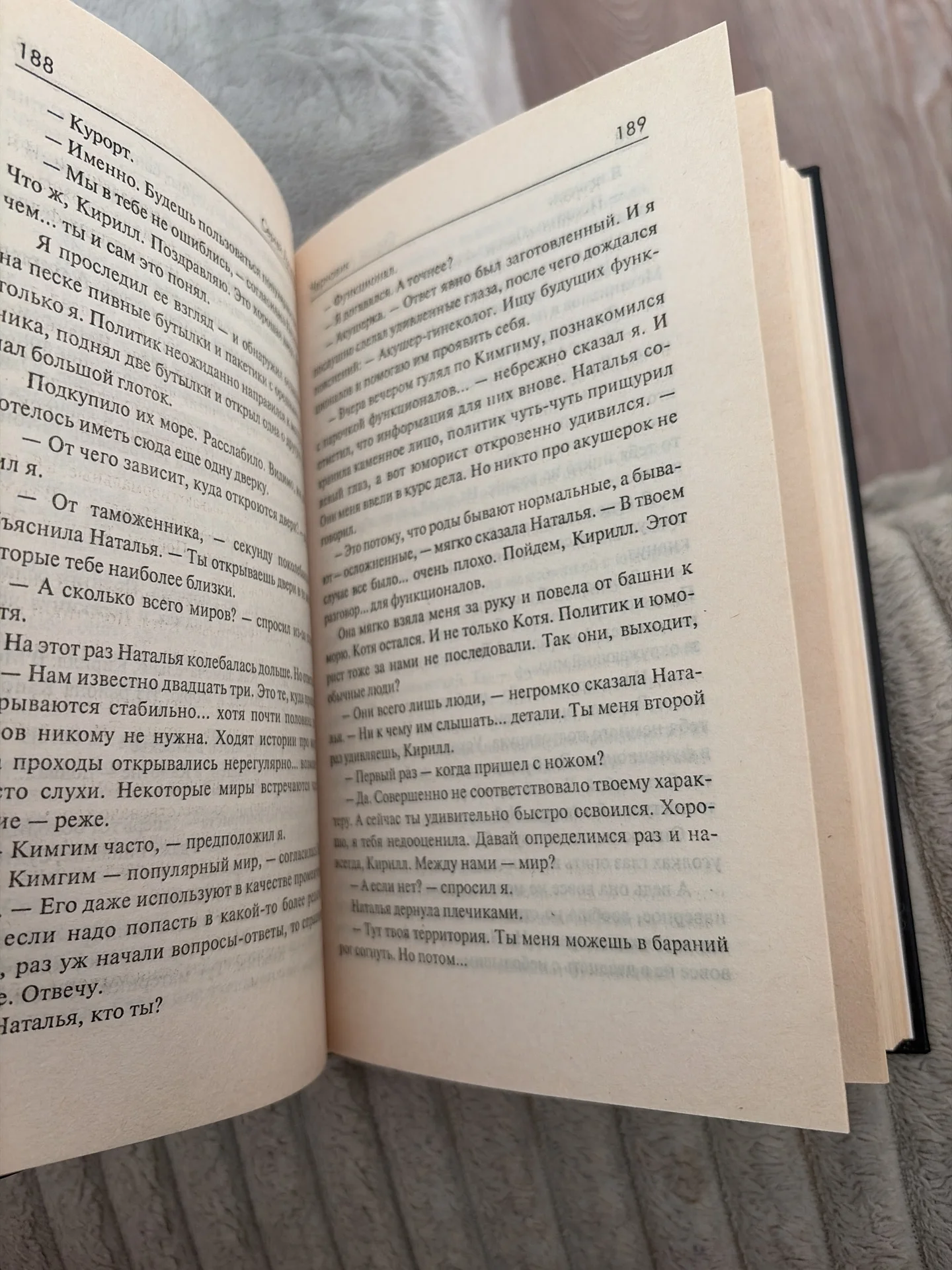 Сергей Лукьяненко «Черновик» - миниатюра 4