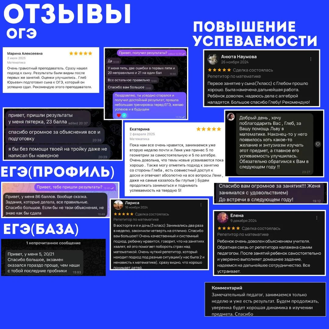 Репетитор по математике ОГЭ| ЕГЭ | ВПР - миниатюра 3