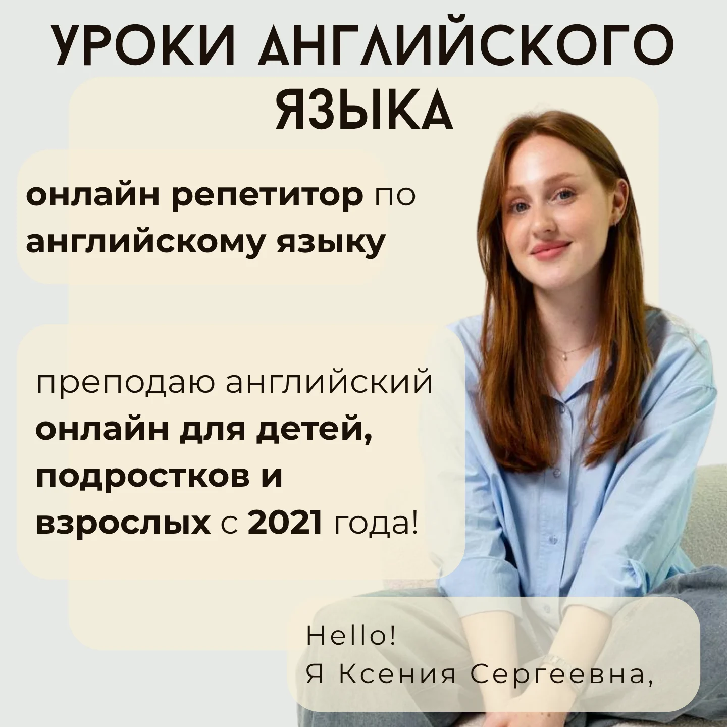 Репетитор по английскому онлайн - изображение 1