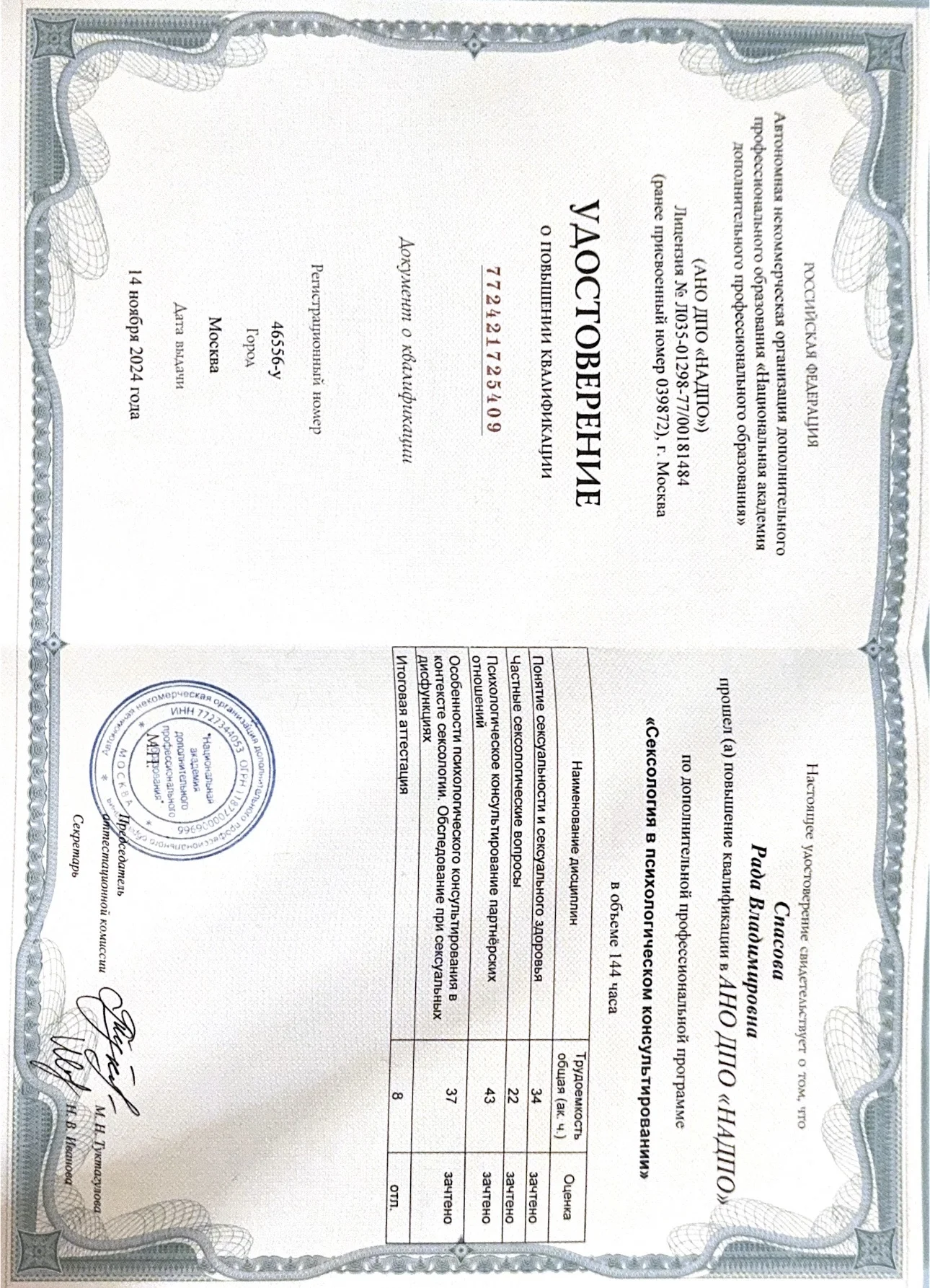 ПРОВОКАТИВНЫЙ ПСИХОЛОГ/ГИПНОТЕРАПЕВТ - миниатюра 5