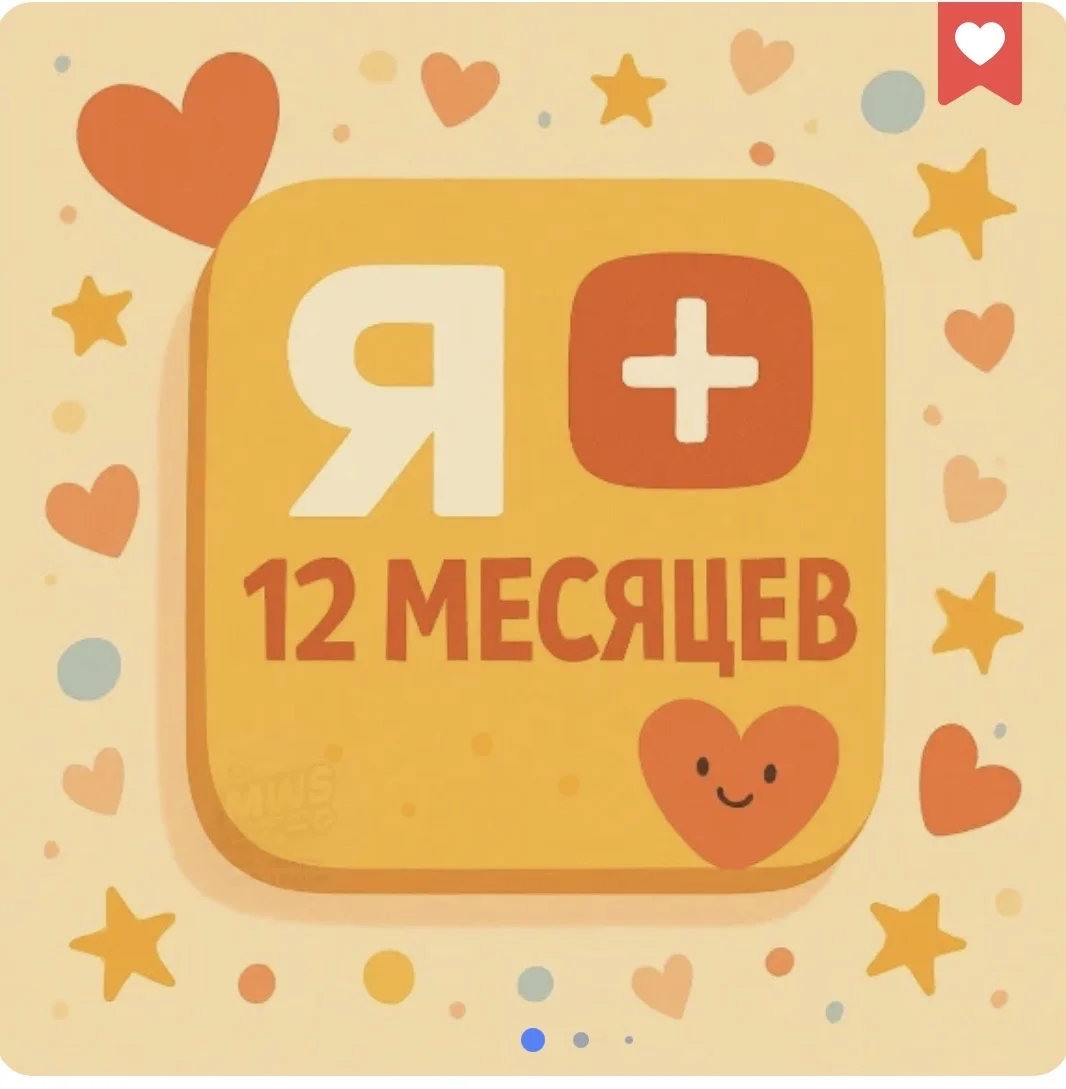 Яндекс плюс любые сроки подписка - миниатюра 2