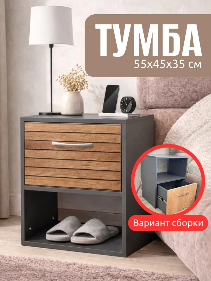 Тумба с ящиком 55х45х35см, Тегола-Г - изображение 1