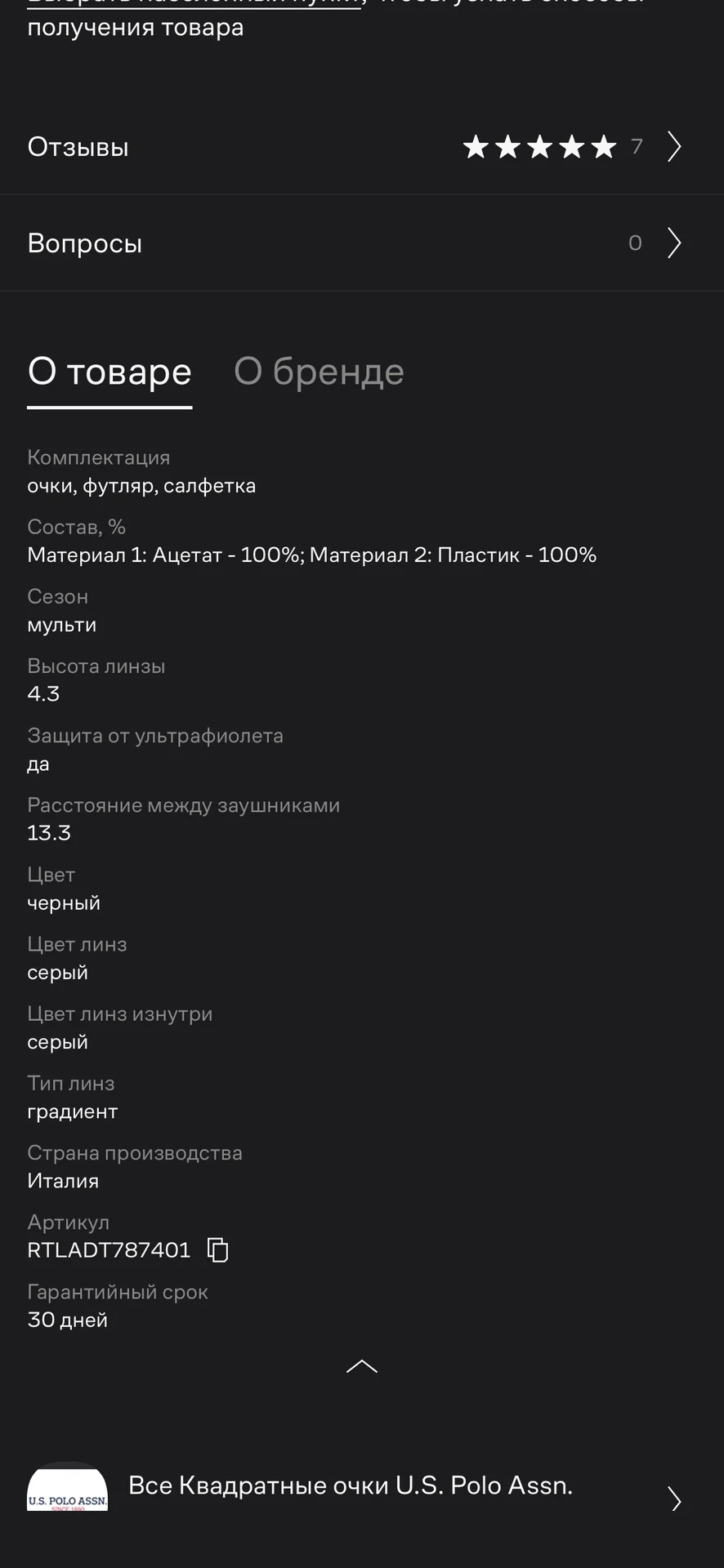 Очки U.S. Polo Assn - миниатюра 6