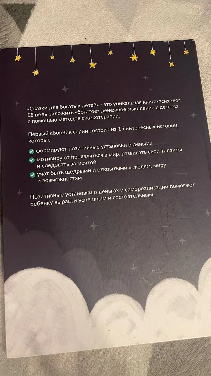 Сказки для богатых детей - миниатюра 2