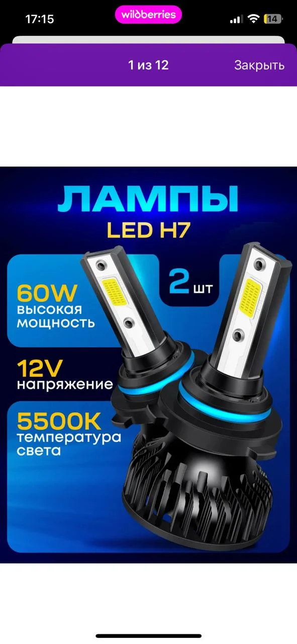 Светодиодные лампы LED h7 - миниатюра 6