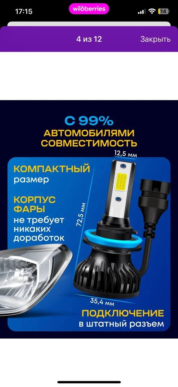 Светодиодные лампы LED h7 - миниатюра 9