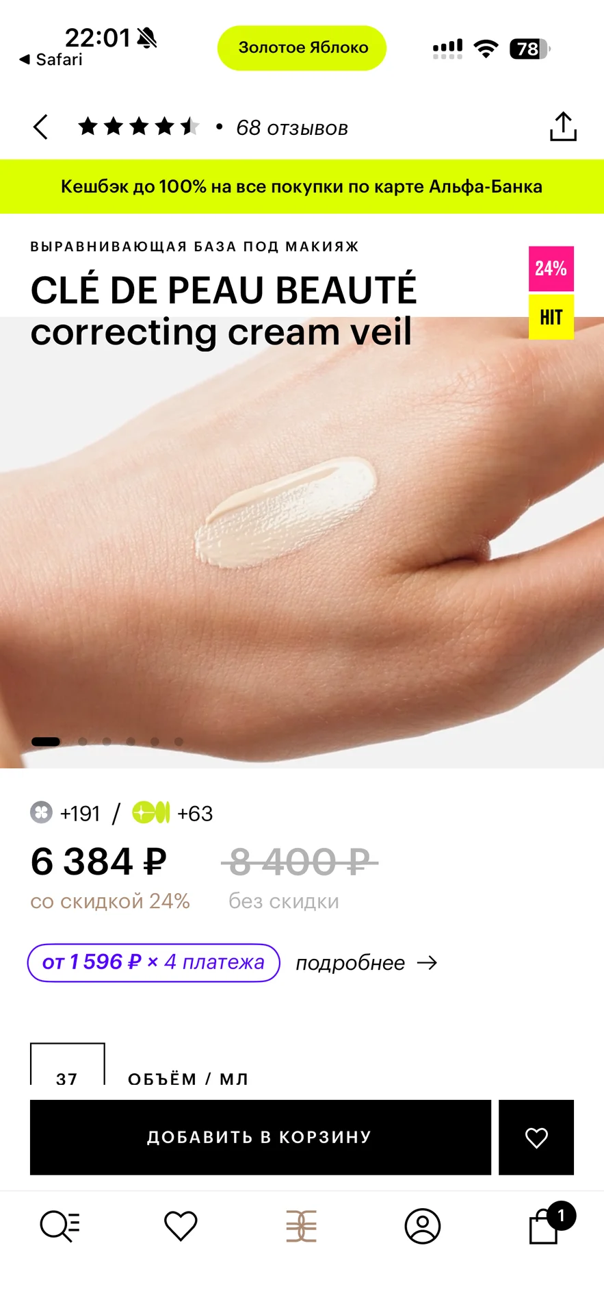 CLÉ DE PEAU BEAUTÉ База под макияж - миниатюра 3