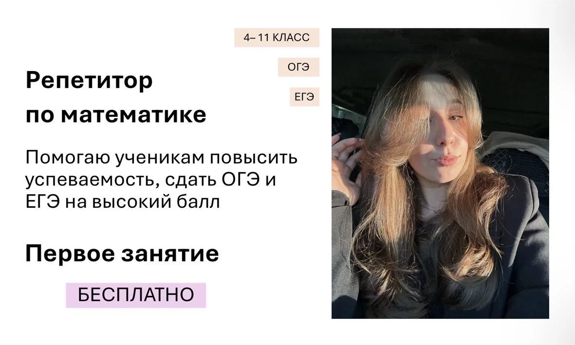 Репетитор по математике - изображение 1
