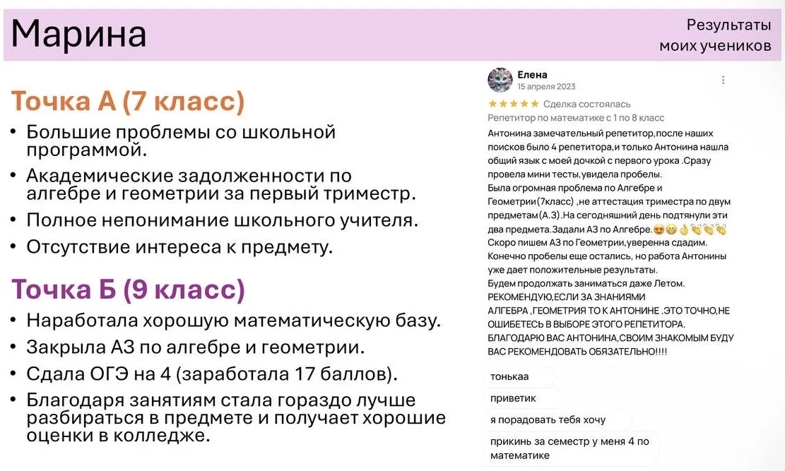 Репетитор по математике - миниатюра 4
