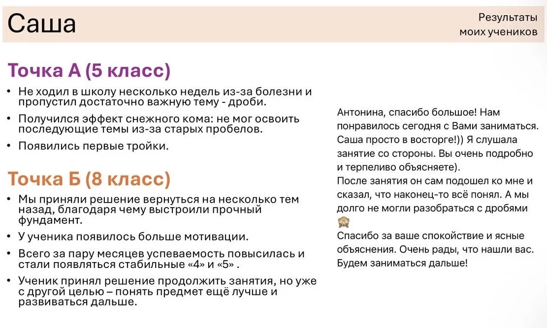 Репетитор по математике - миниатюра 5