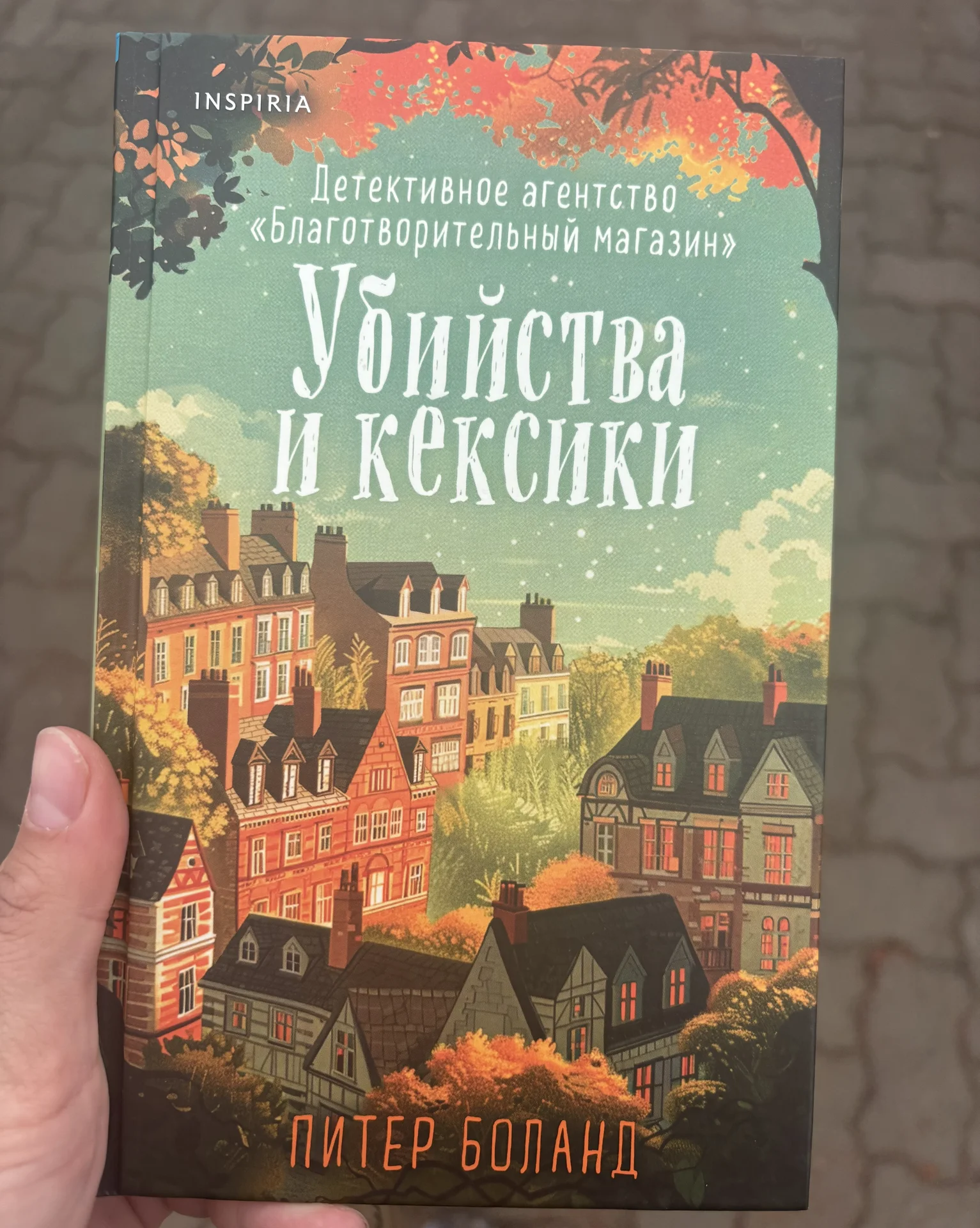 Книга убийства и кексики - изображение 1