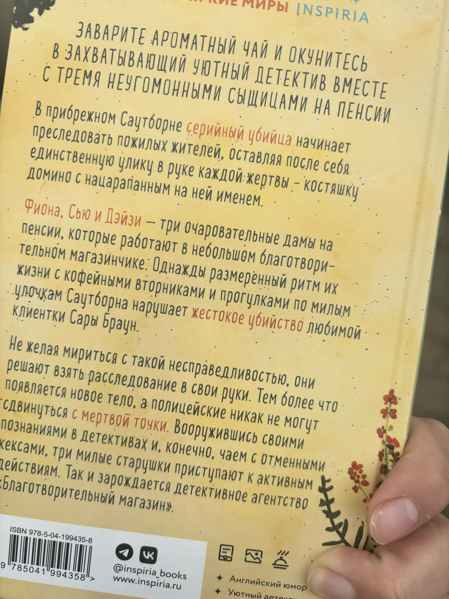Книга убийства и кексики - миниатюра 2