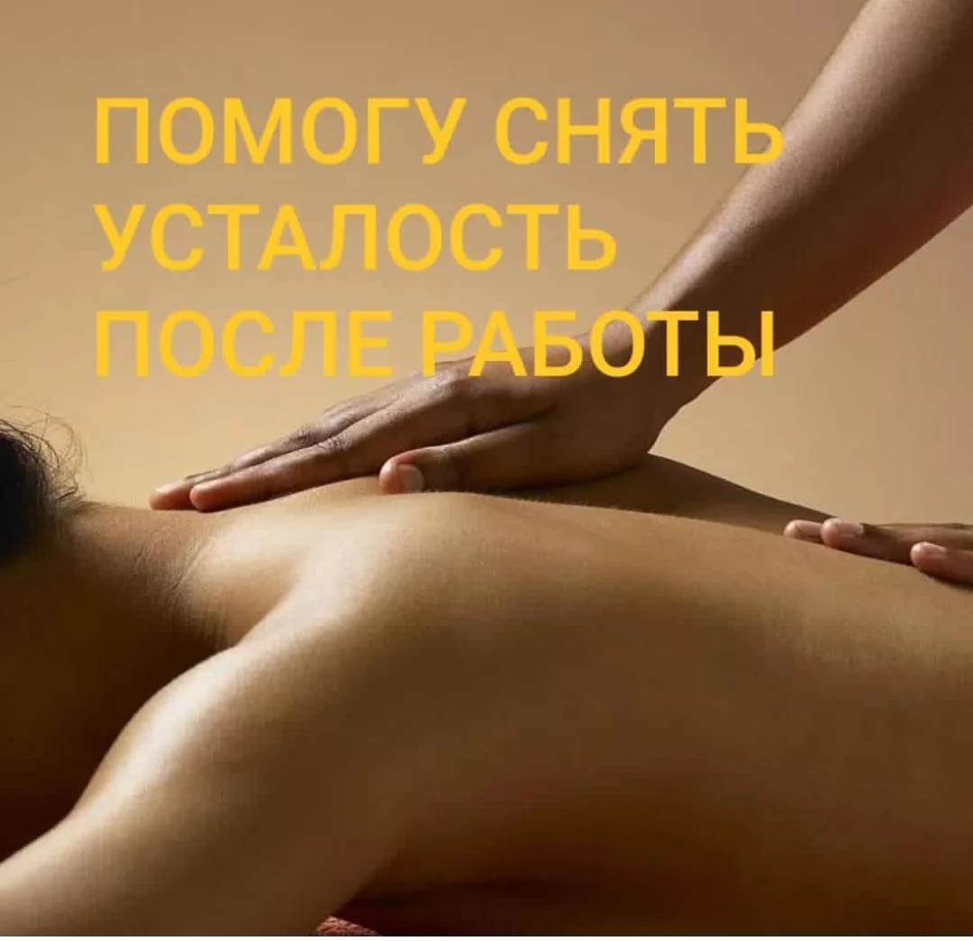 Массаж на Златоустовской - миниатюра 2