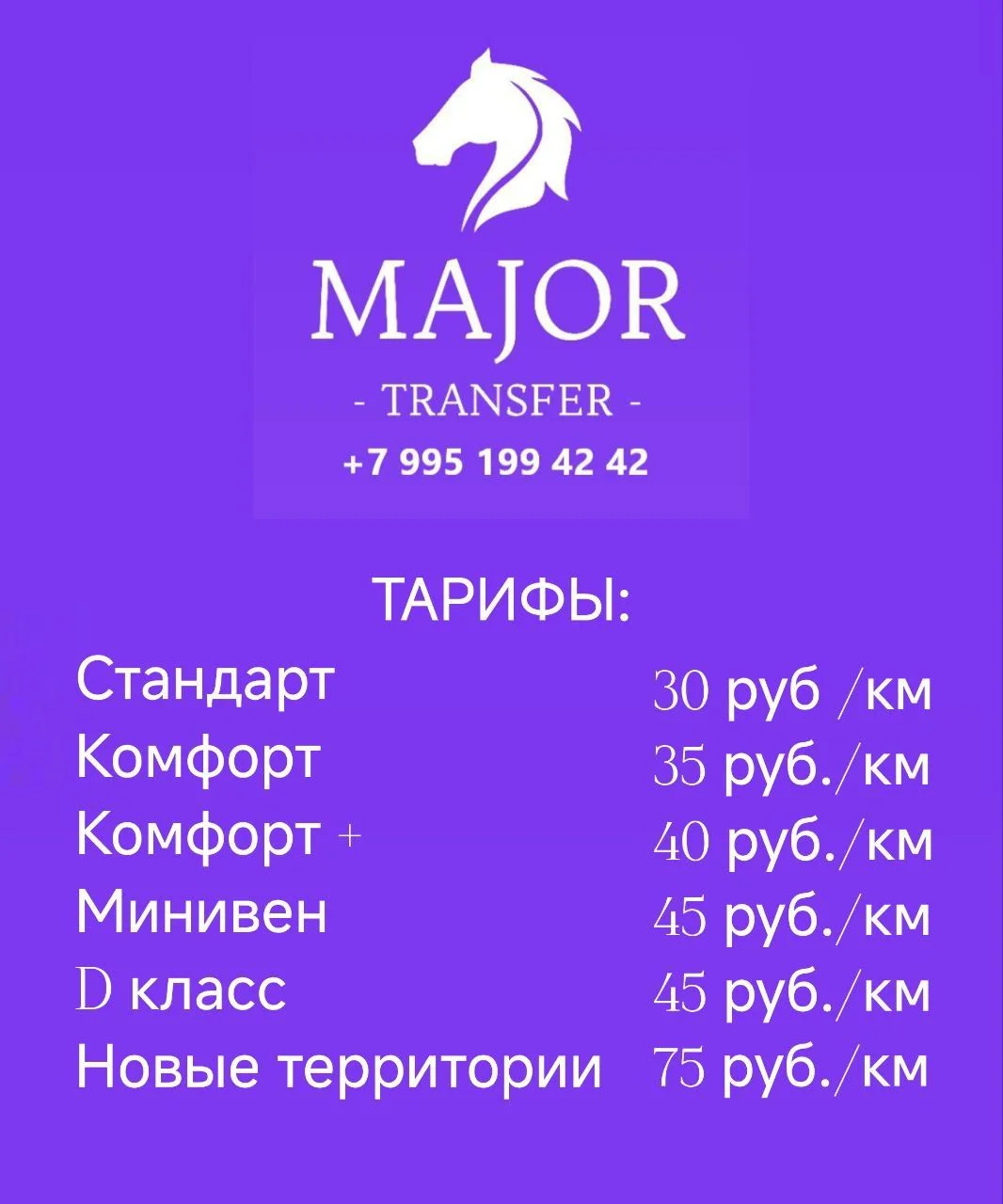 Трансфер - изображение 1