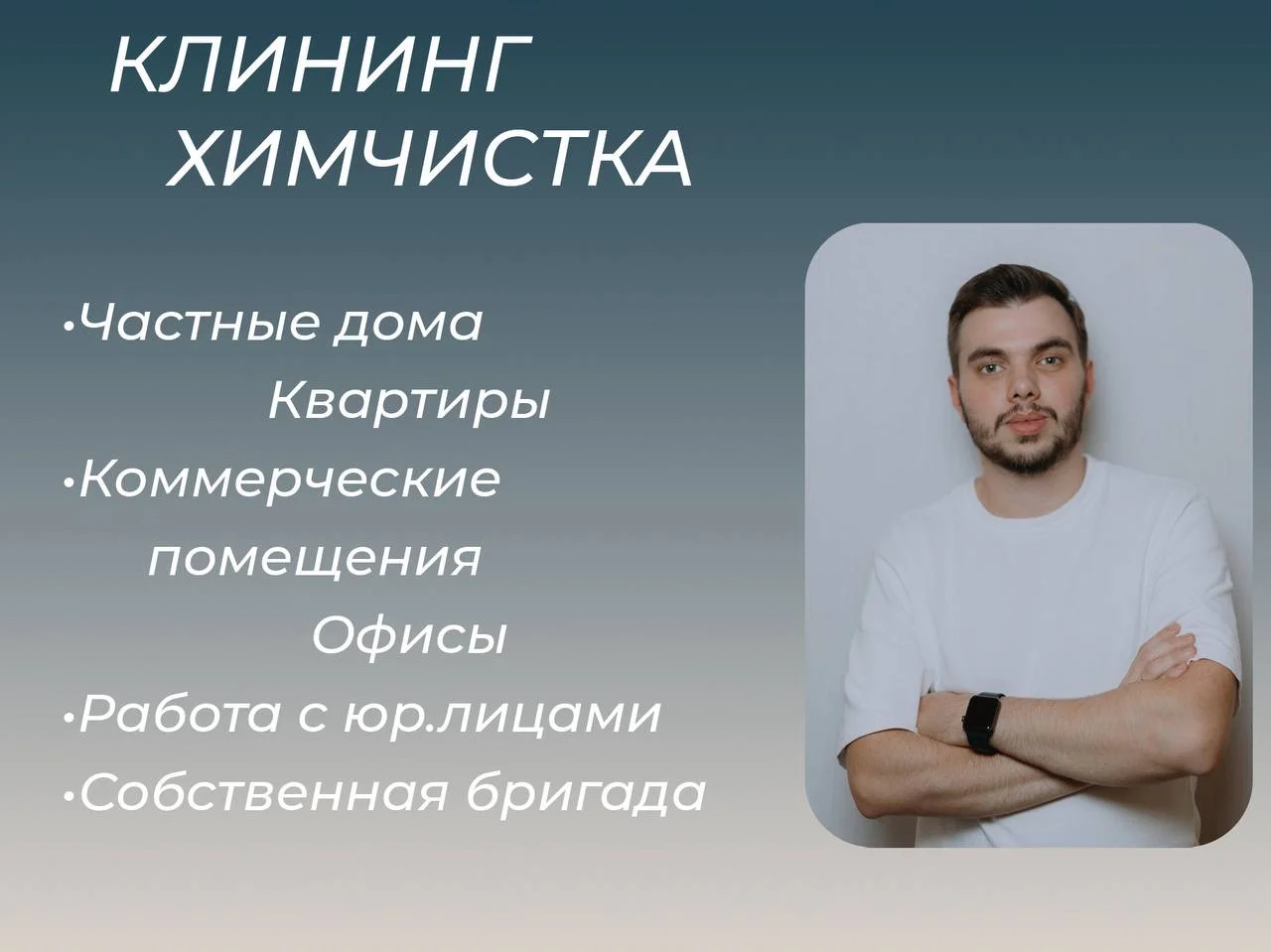 Клининг, уборка квартир, мытье окон, химчистка - изображение 1