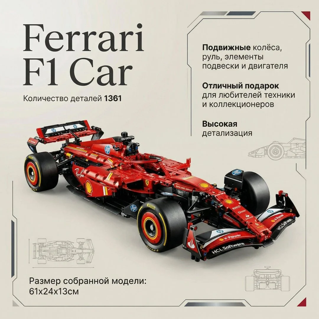 Конструктор Ferrari SF 24 (Аналог Lego 42207)