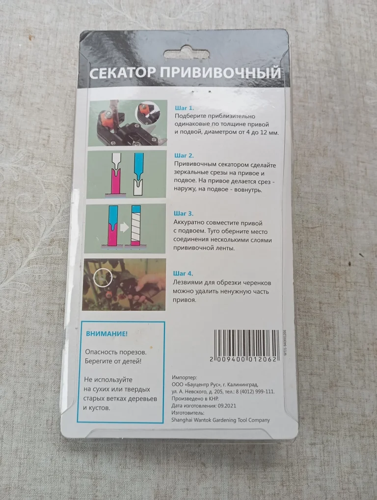 Прививочный секатор - миниатюра 2