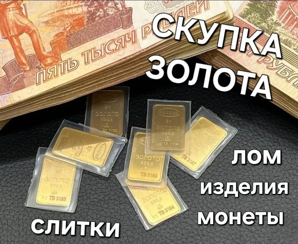 Лом золота - миниатюра 3