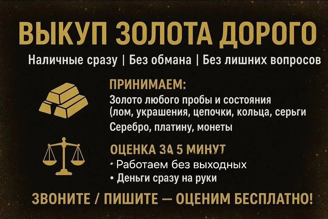 Золото скупка продажа - изображение 1