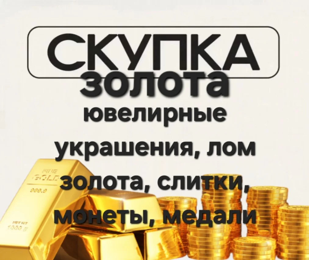 Золото - изображение 1