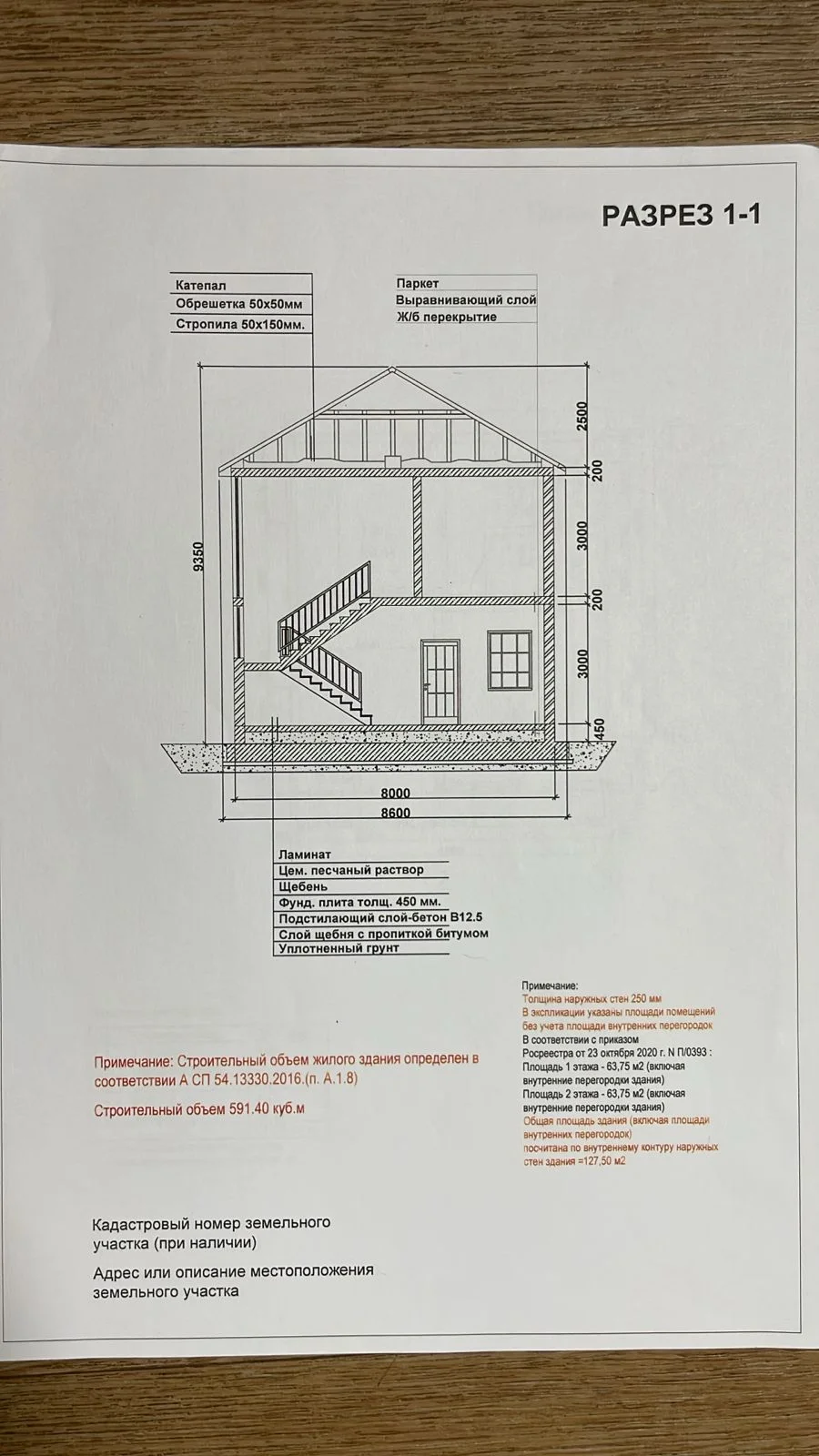Продам участок - миниатюра 3