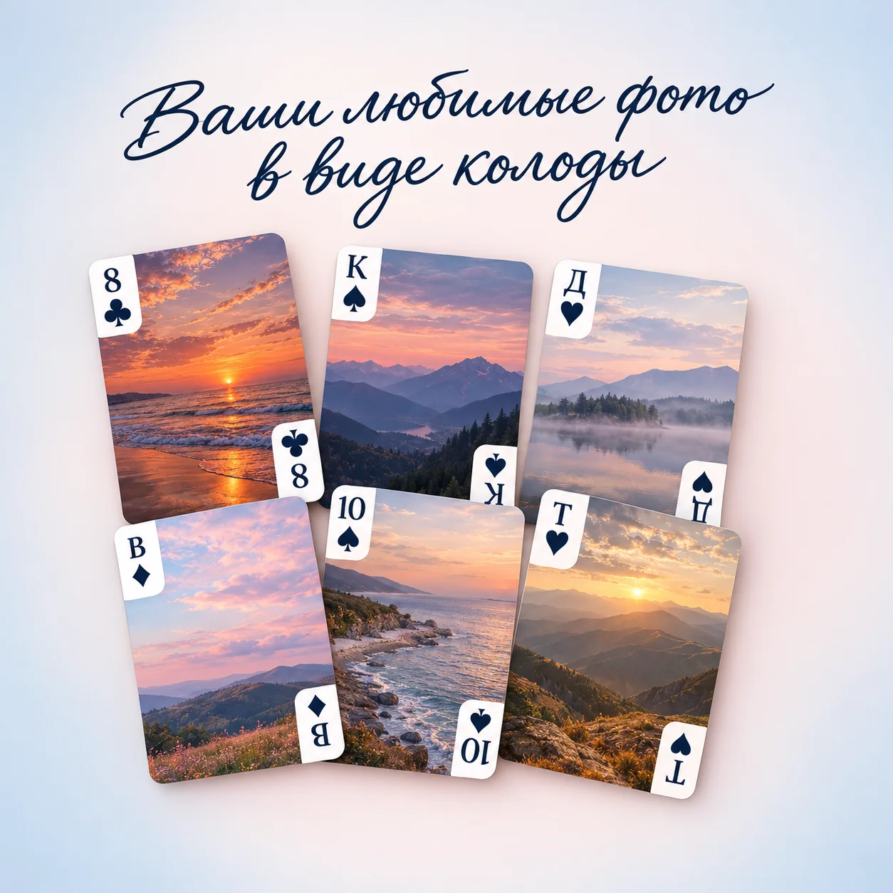 Уникальна колода карт с Вашими фотографиями - изображение 1
