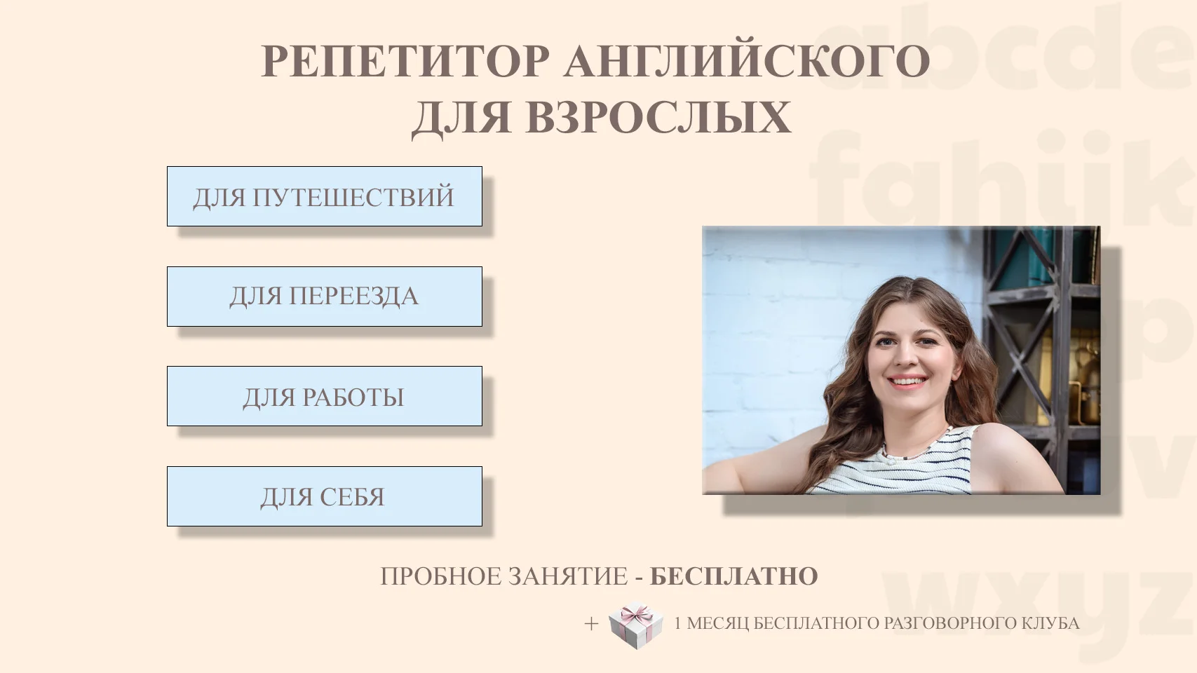 Репетитор по английскому для взрослых - изображение 1