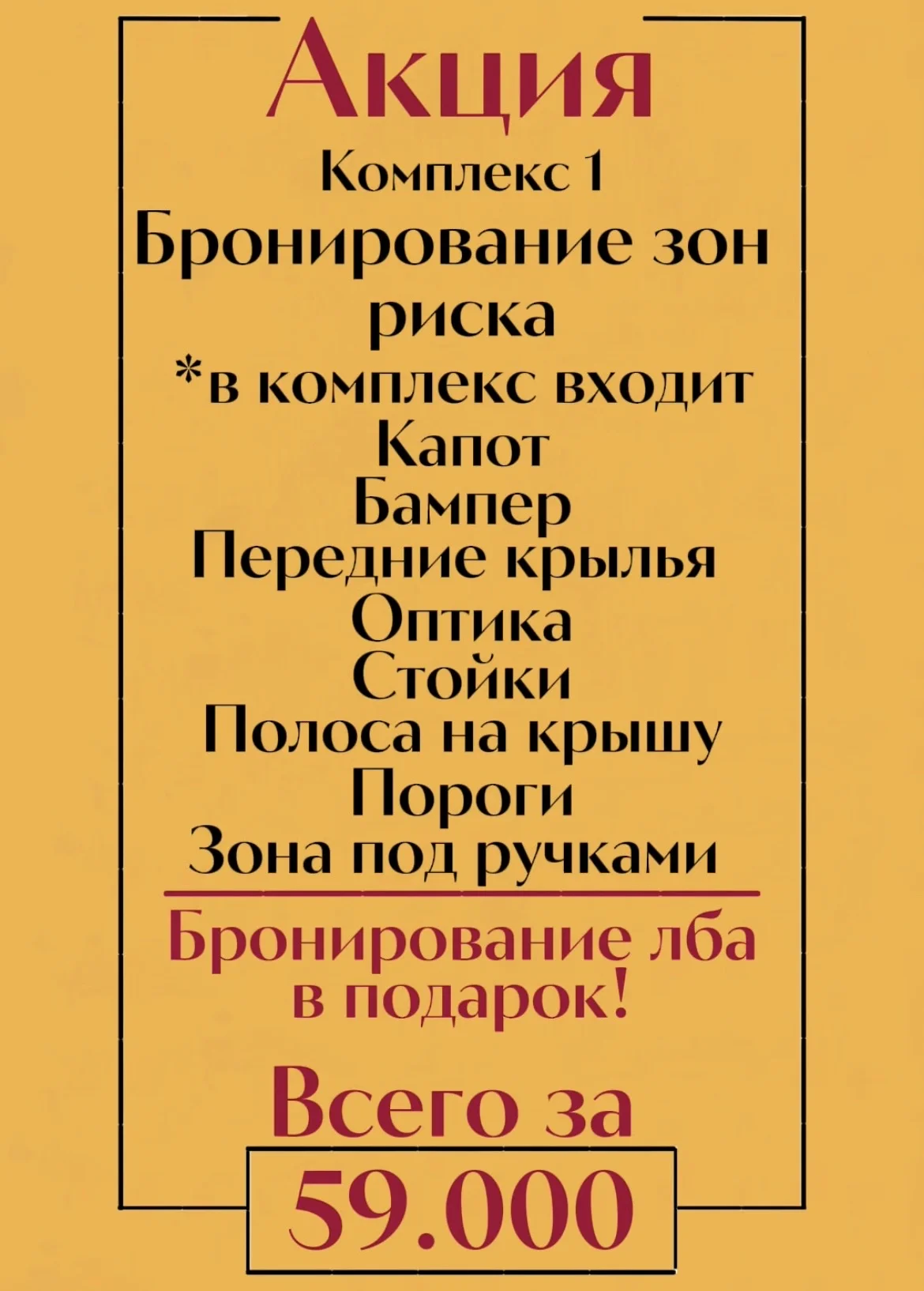 Бронирование зон риска - изображение 1
