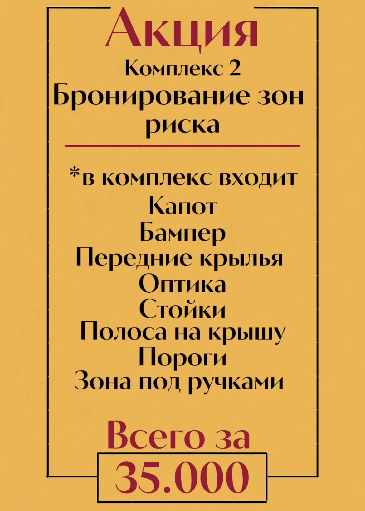 Бронирование зон риска - миниатюра 2