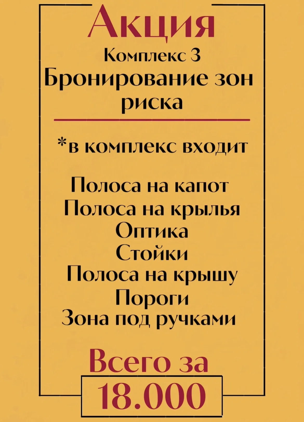Бронирование зон риска - миниатюра 3