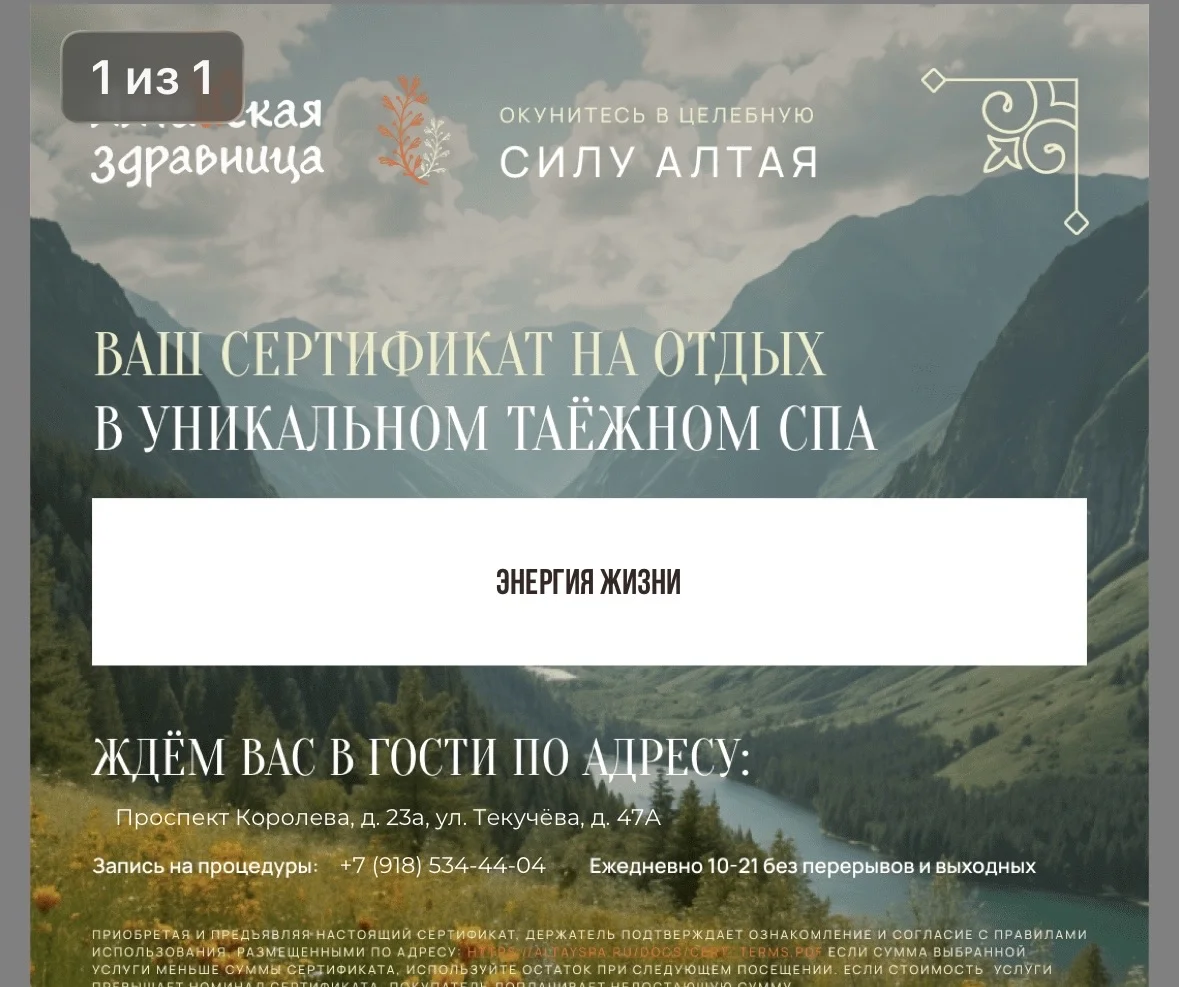Сертификат в таежный спа - изображение 1