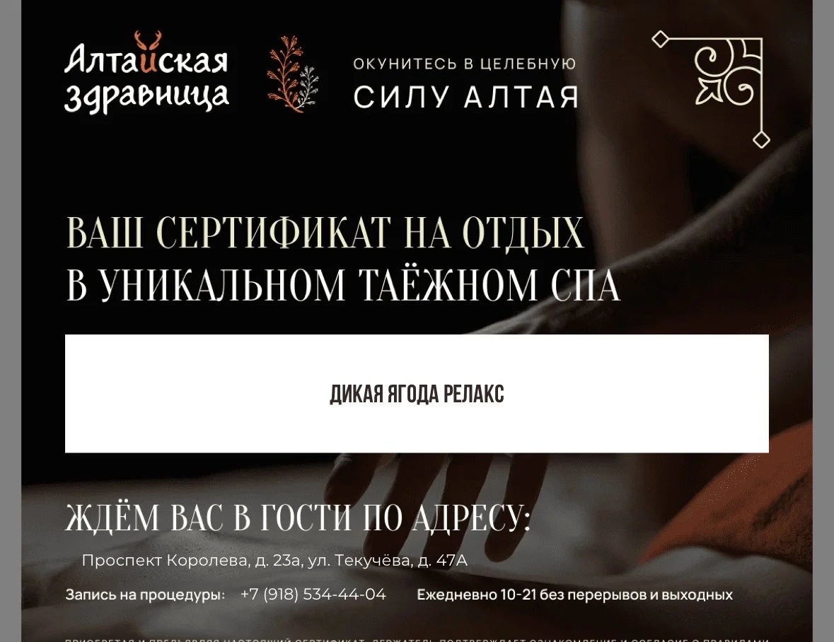 Сертификат в таежный спа - миниатюра 2