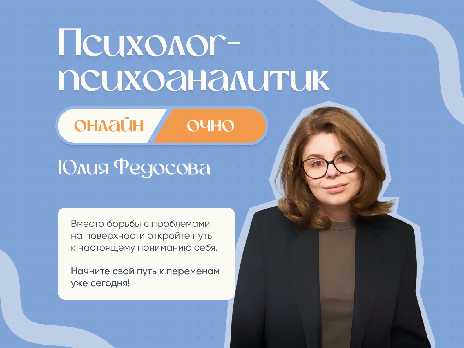 Психолог-психоаналитик - изображение 1