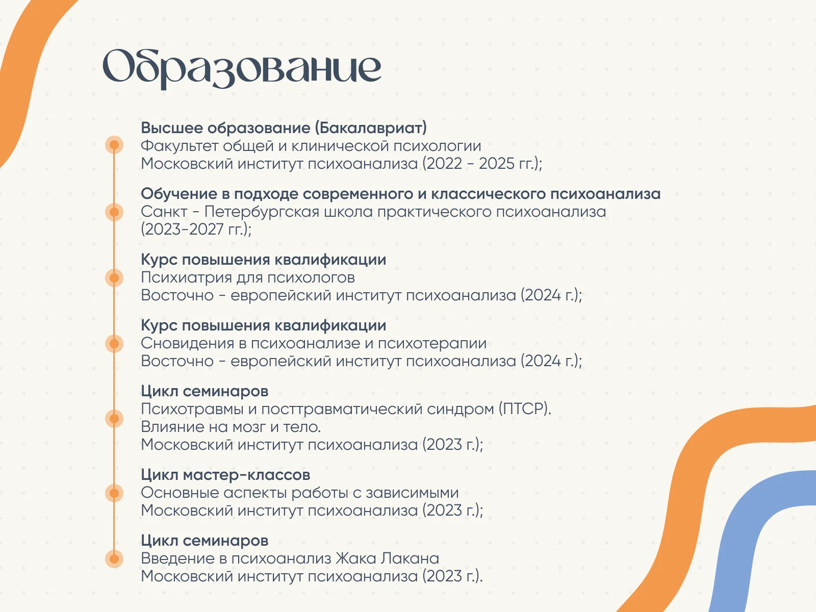 Психолог-психоаналитик - миниатюра 3
