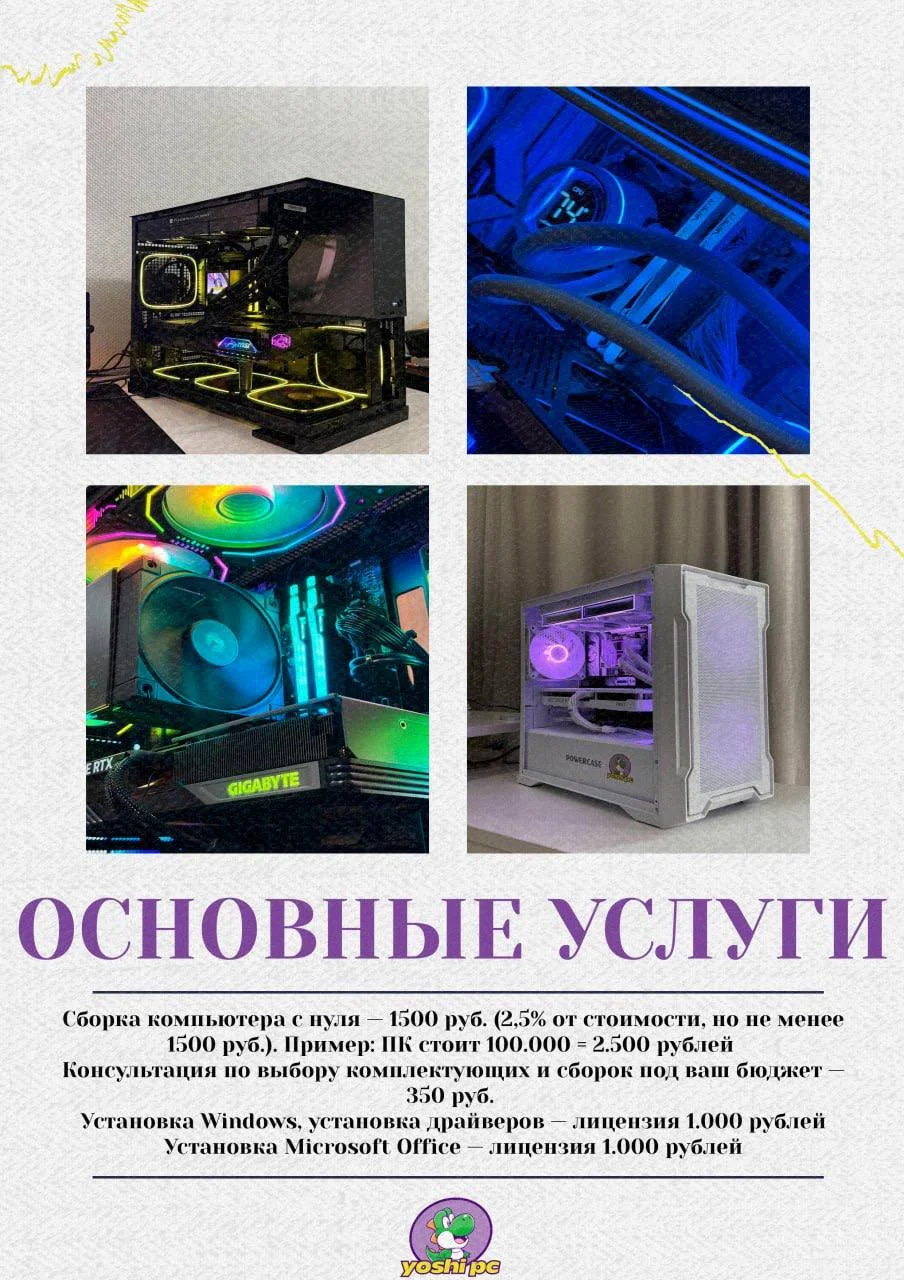 Сборка компьютера. Ремонт. Готовые пк - миниатюра 2