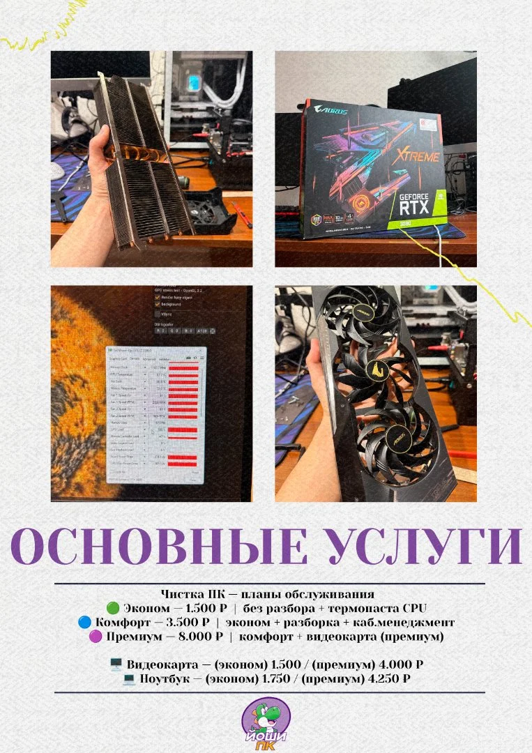 Обслуживание пк. Видеокарт. Ноутбуков. Ремонт - миниатюра 2