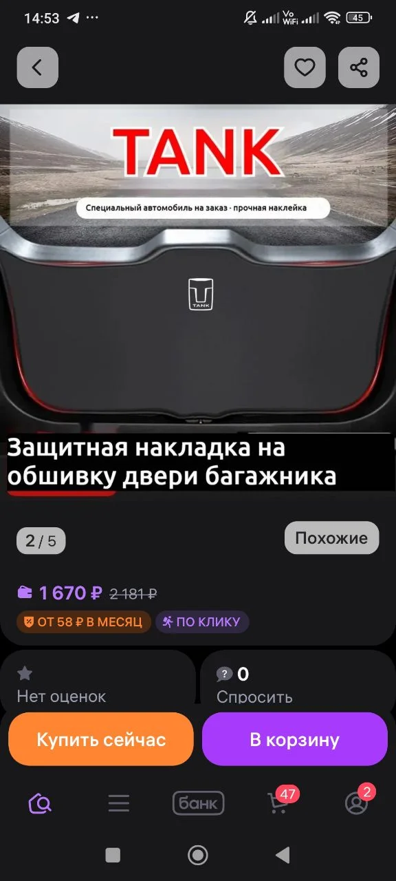 Защитная накладка в багажник - миниатюра 2