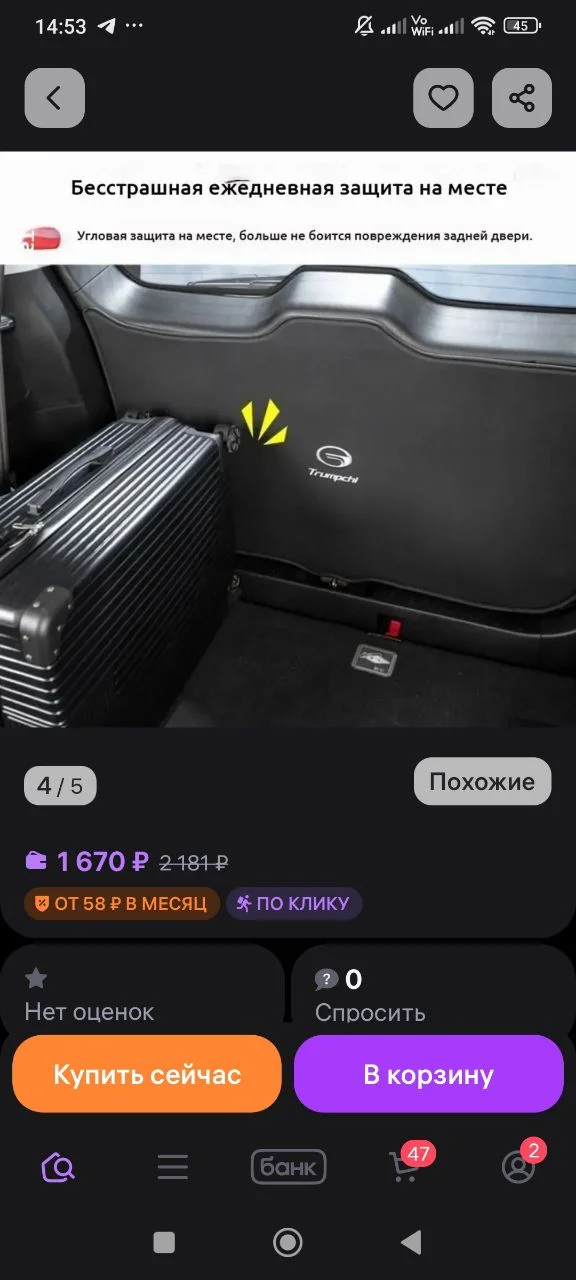 Защитная накладка в багажник - миниатюра 4