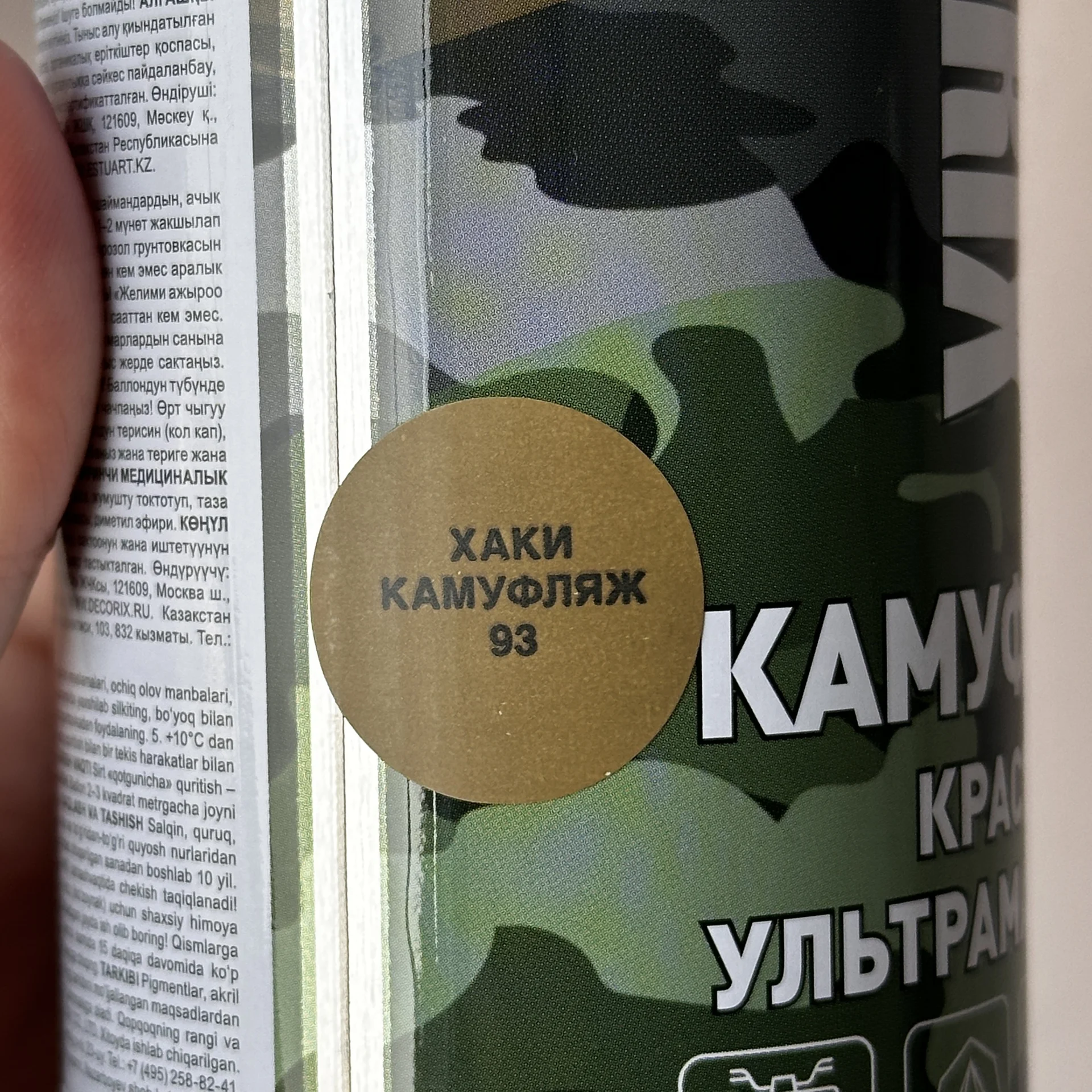 Аэрозольная краска хаки камуфляж матовый (новая) - миниатюра 2