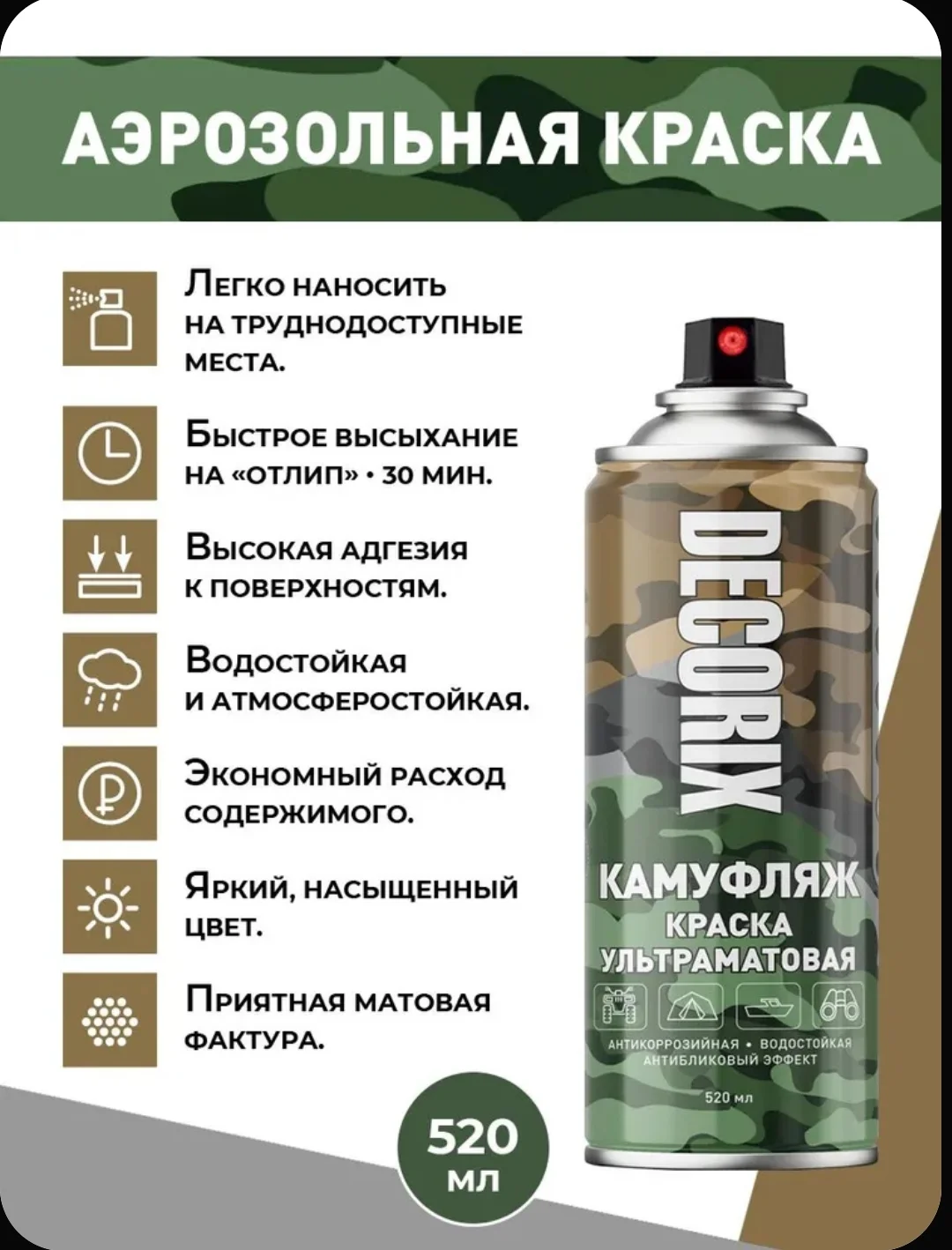 Аэрозольная краска хаки камуфляж матовый (новая) - миниатюра 7