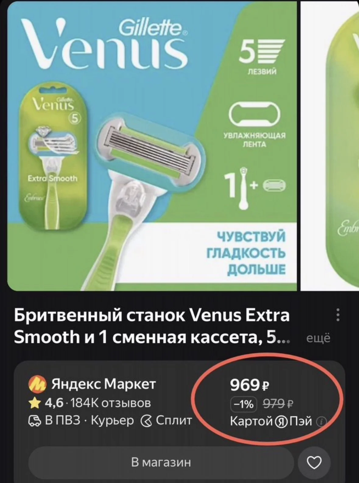 Станок Venus Extra Smooth - миниатюра 5