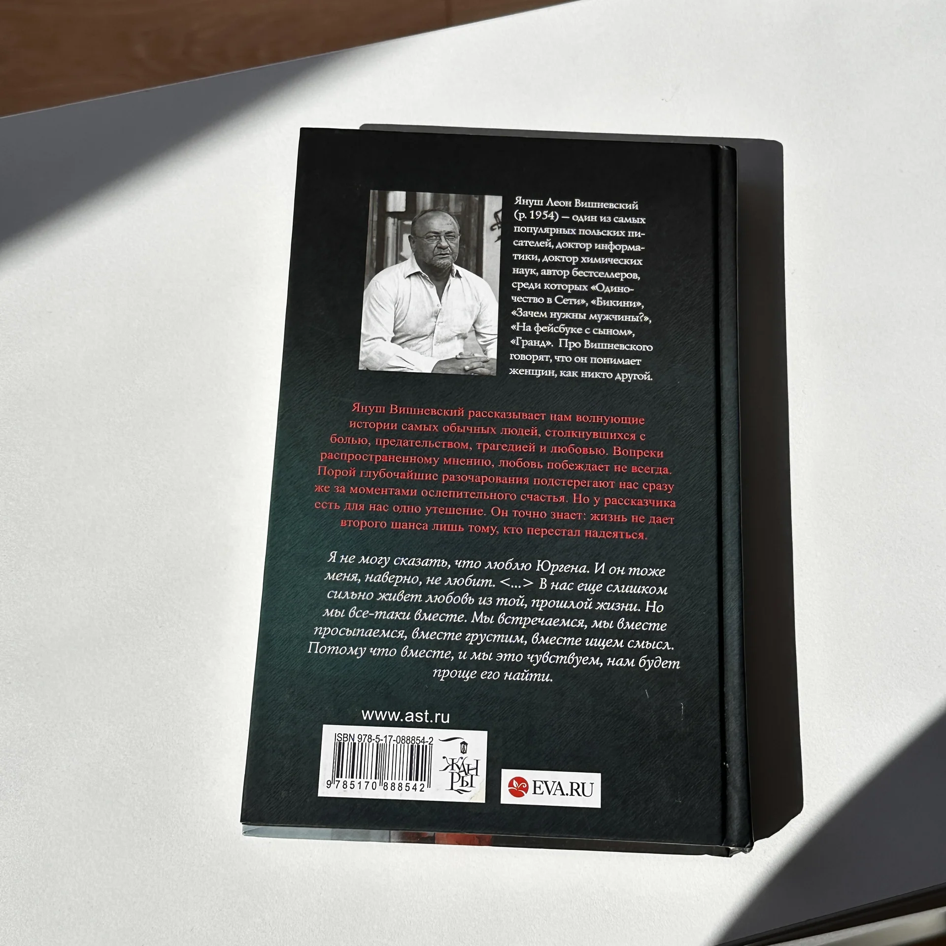 Книга «Следы» Януш Леон Вишневский - миниатюра 2