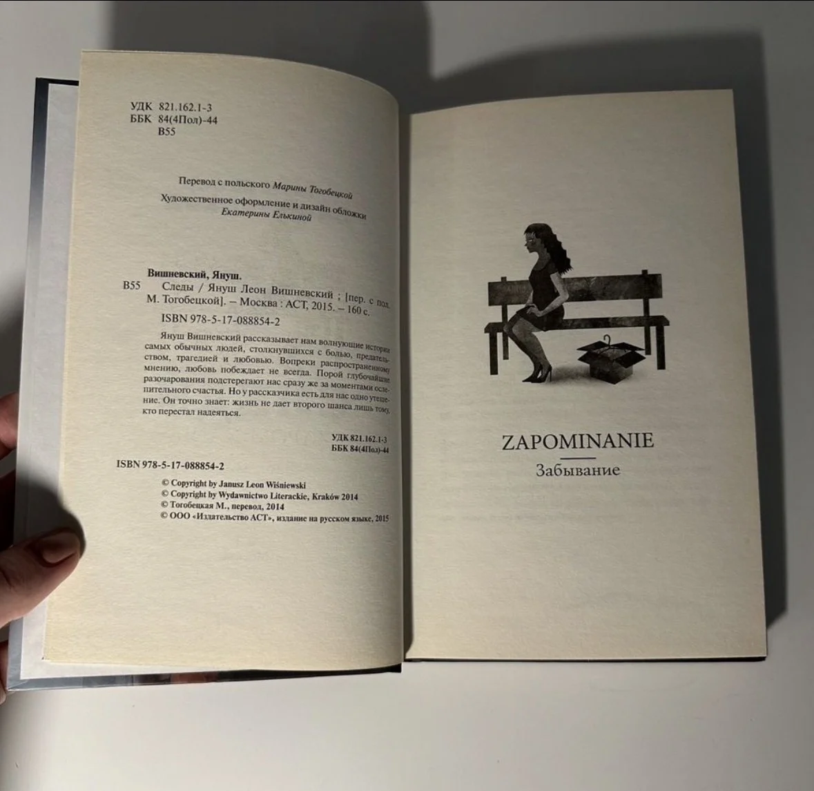 Книга «Следы» Януш Леон Вишневский - миниатюра 3