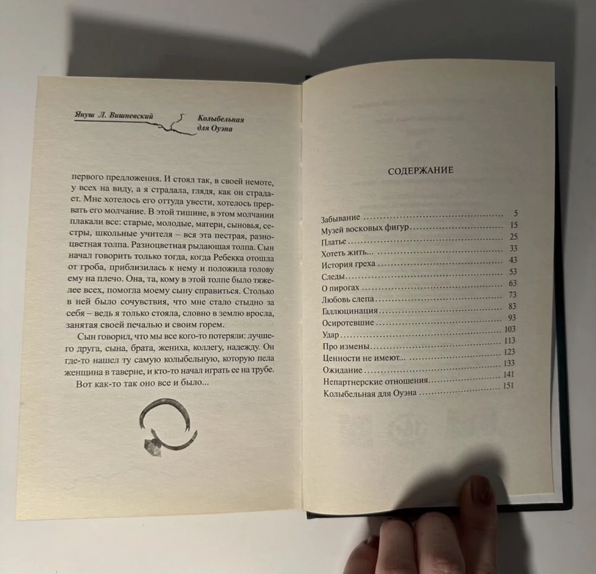Книга «Следы» Януш Леон Вишневский - миниатюра 4