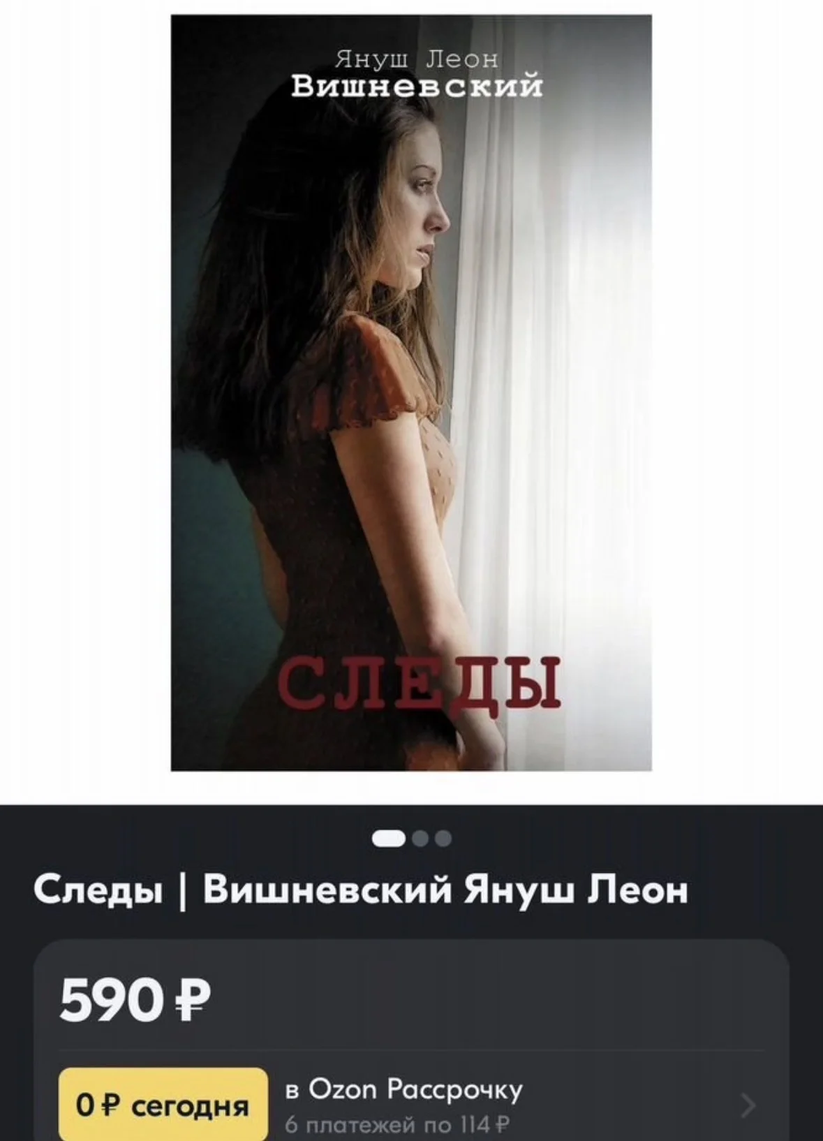 Книга «Следы» Януш Леон Вишневский - миниатюра 5
