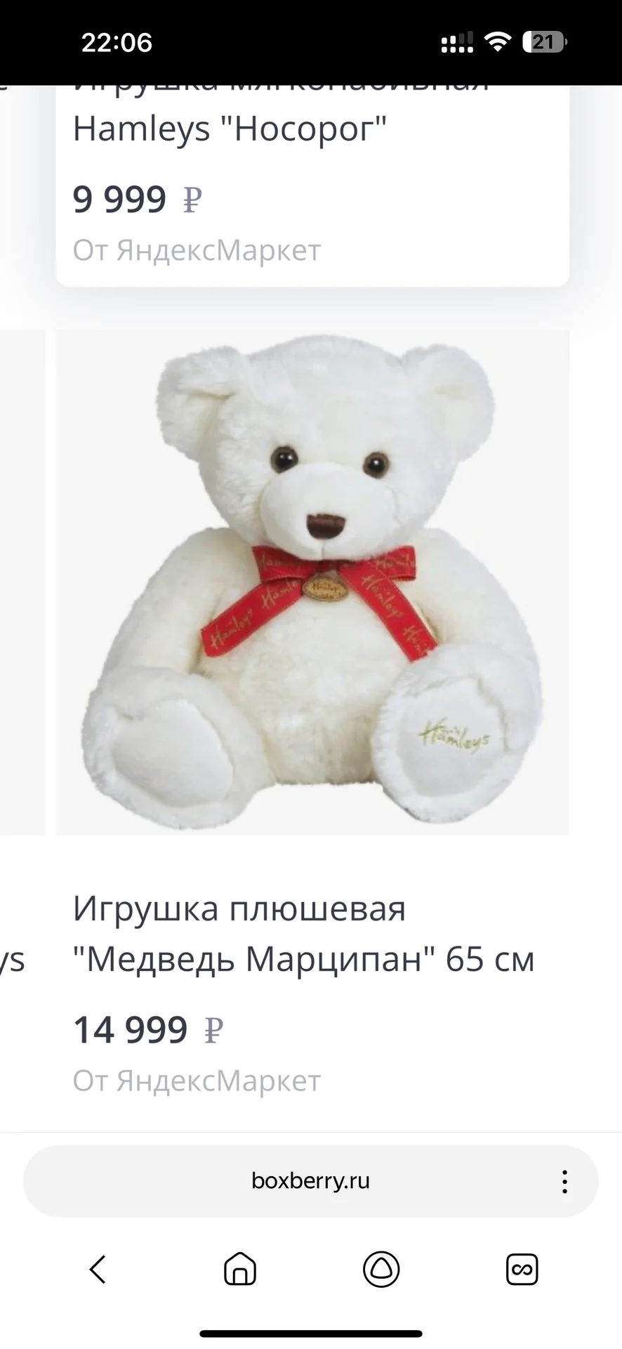 Плюшевый медведь Hemleys Марципан новый большой - изображение 1