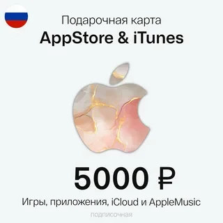 🍎 Подарочная карта Apple iTunes (RU) 5000 руб - изображение 1