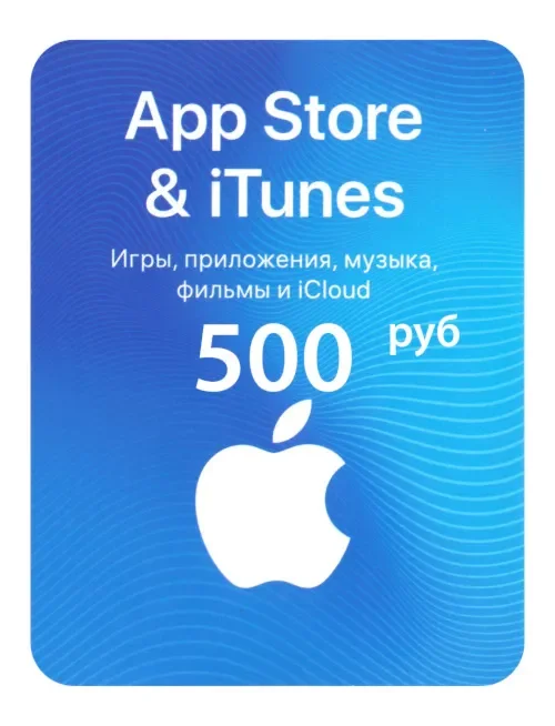 🍎Подарочная карта Apple iTunes & AppStore (RU) 500 руб - изображение 1