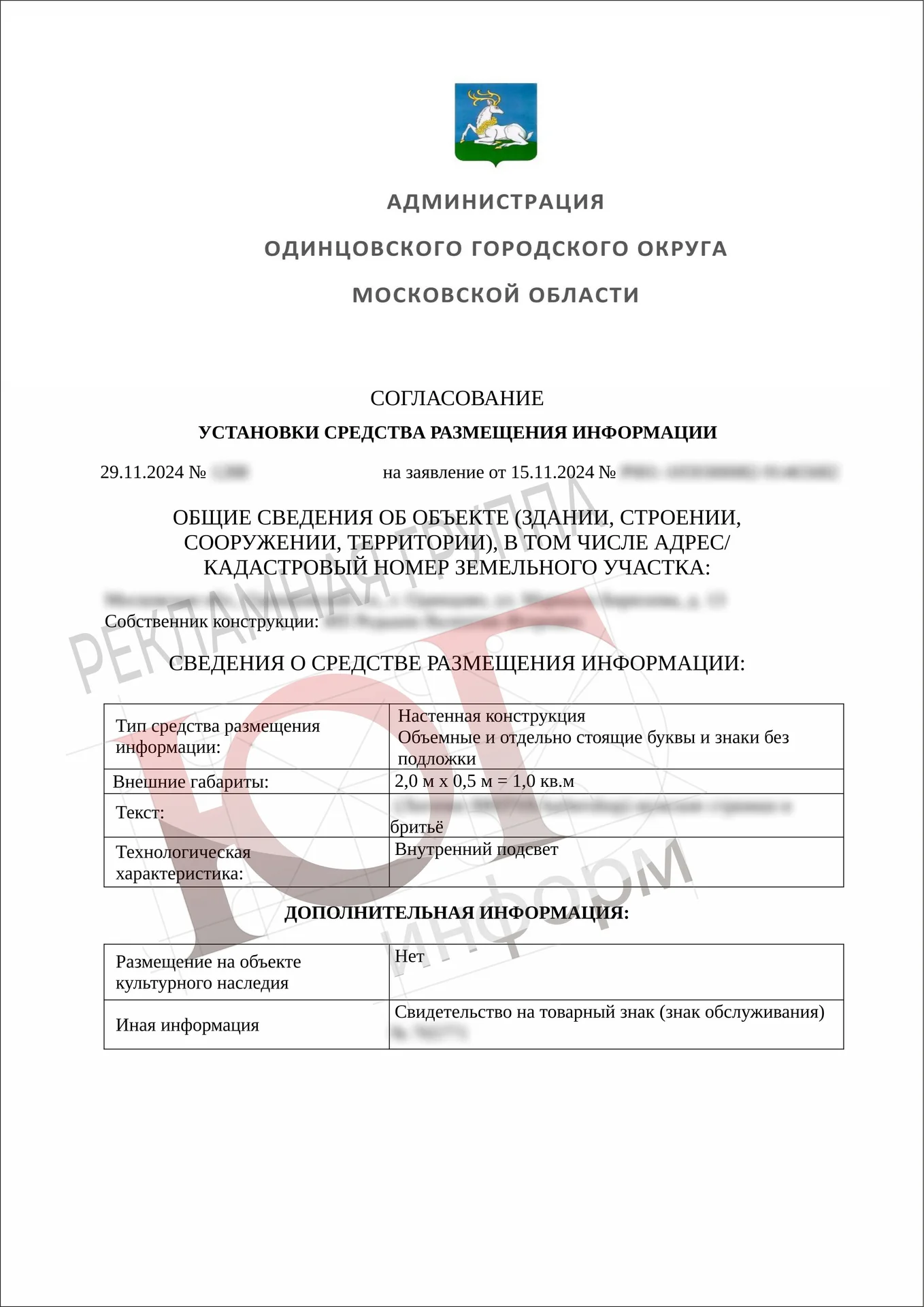 Согласование вывески - миниатюра 2